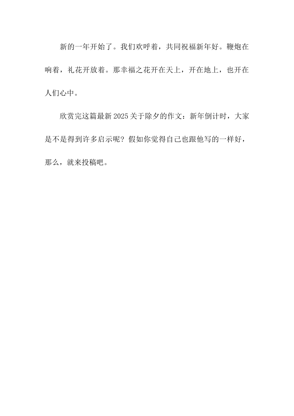 最新2025关于除夕的作文新年倒计时_第3页