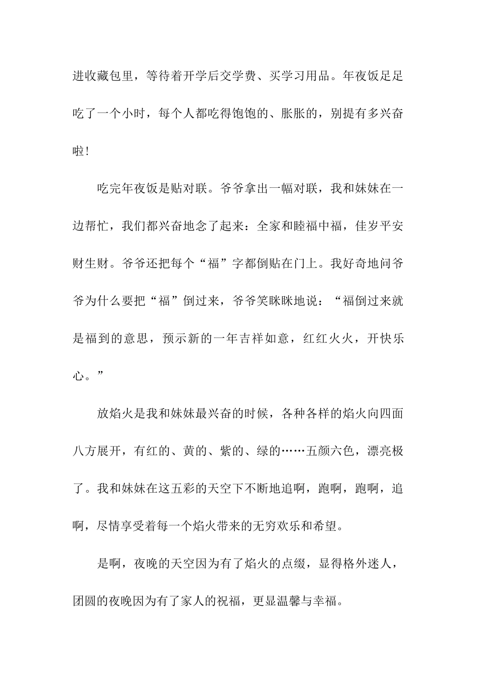 最新2025关于除夕的作文大年夜_第2页