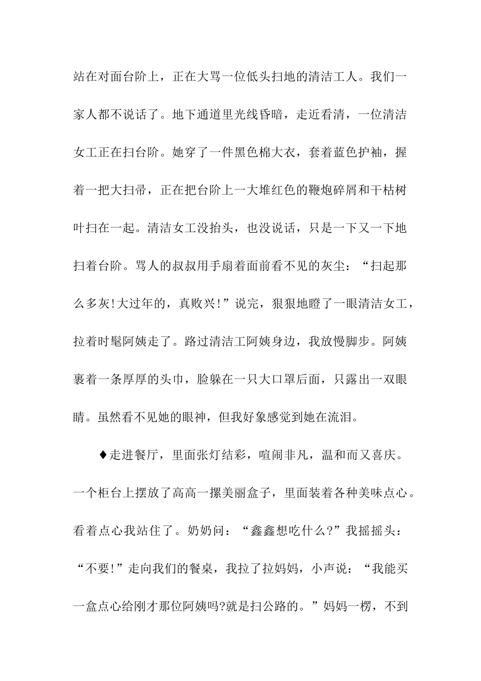 最新2025关于除夕的精彩描写-1_第2页