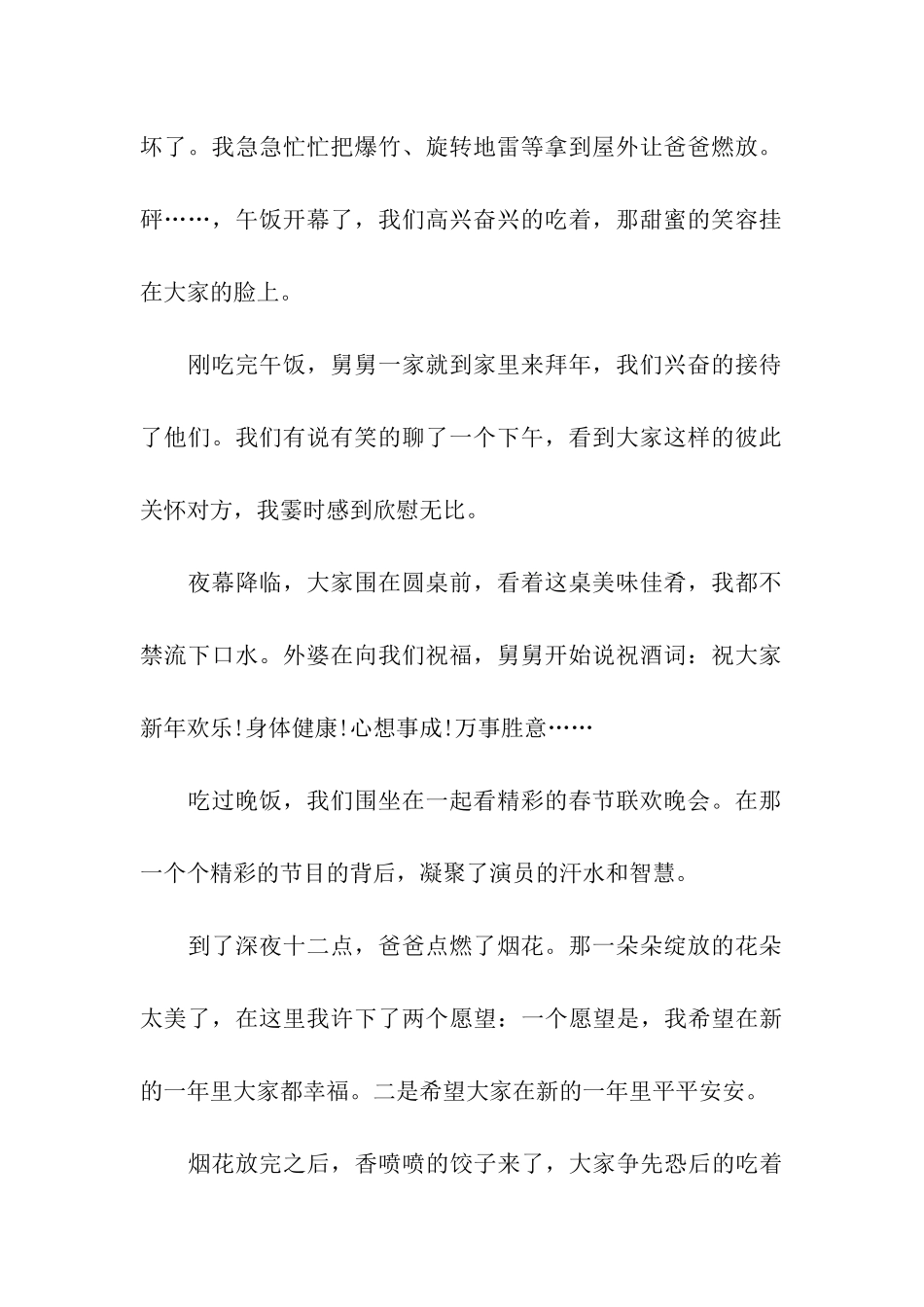 最新2025写除夕的作文除夕真热闹_第2页