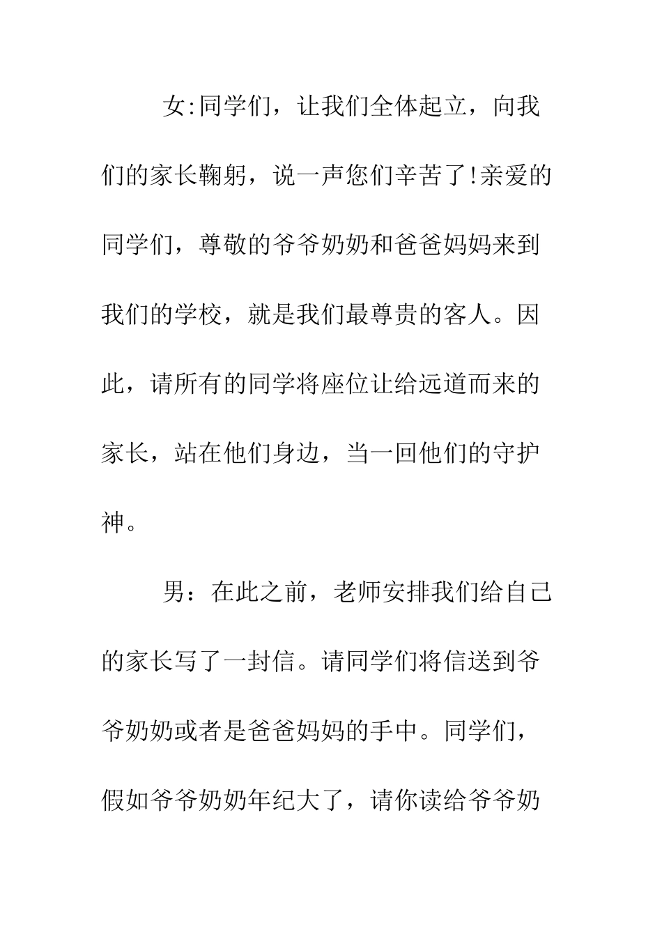 最新2025家长会学生主持词--精选范文_第2页