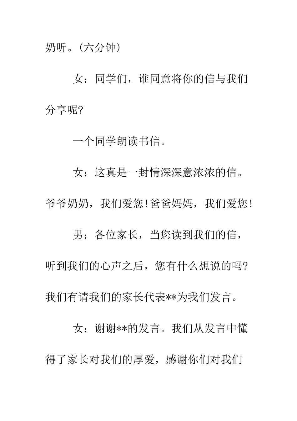 最新2025家长会学生主持词--精选范文_第3页