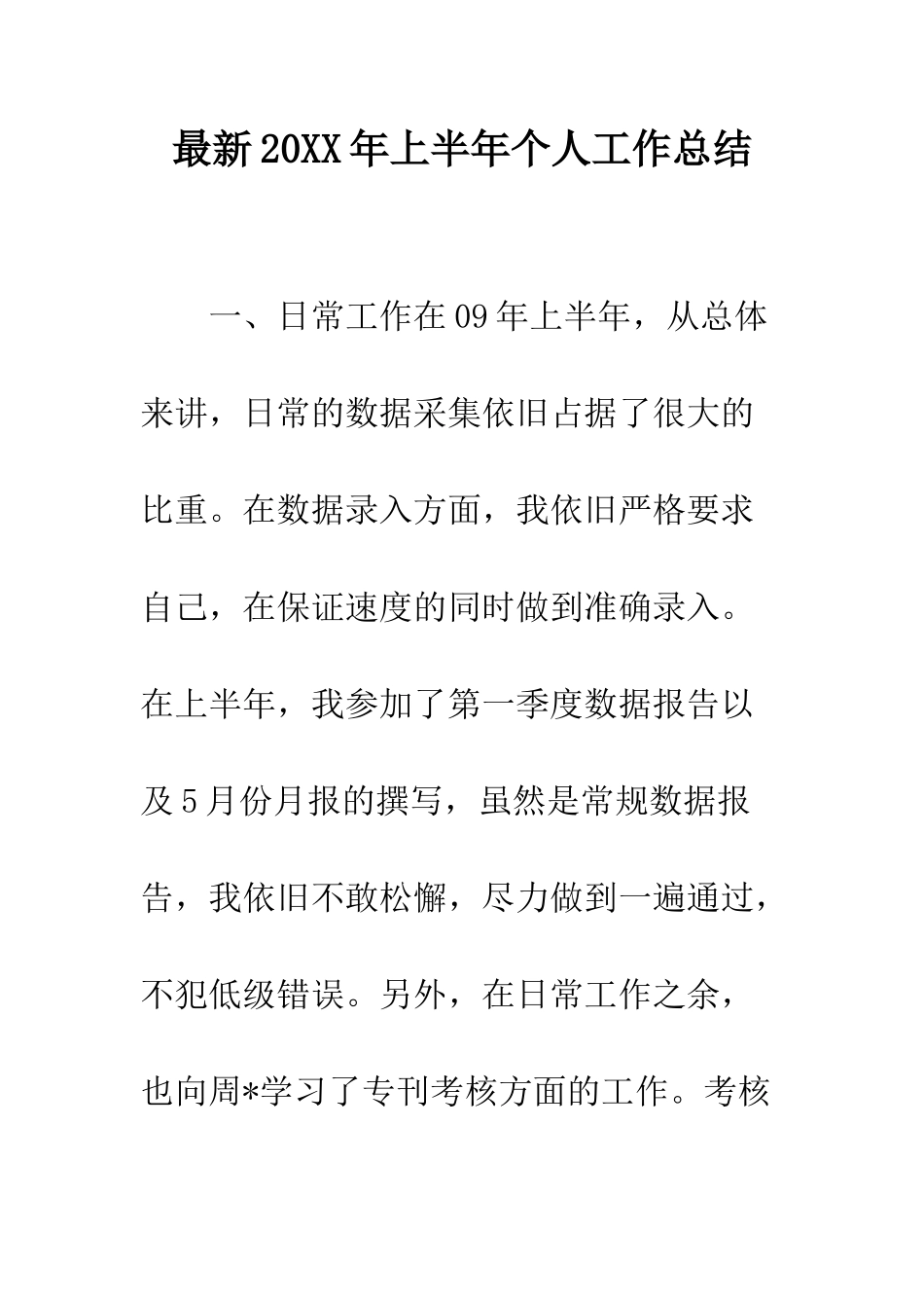 最新2025年上半年个人工作总结--精选范文_第1页