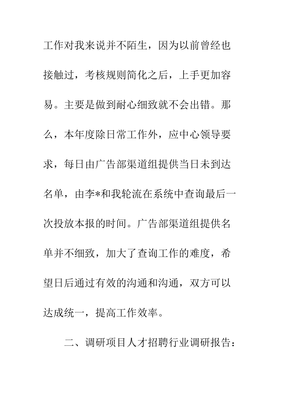 最新2025年上半年个人工作总结--精选范文_第2页