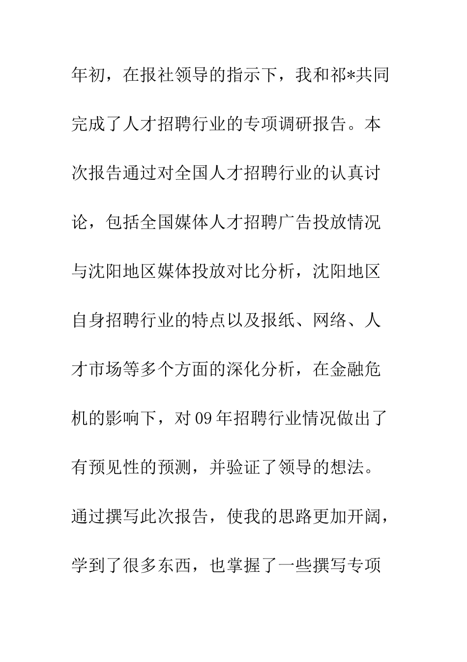 最新2025年上半年个人工作总结--精选范文_第3页