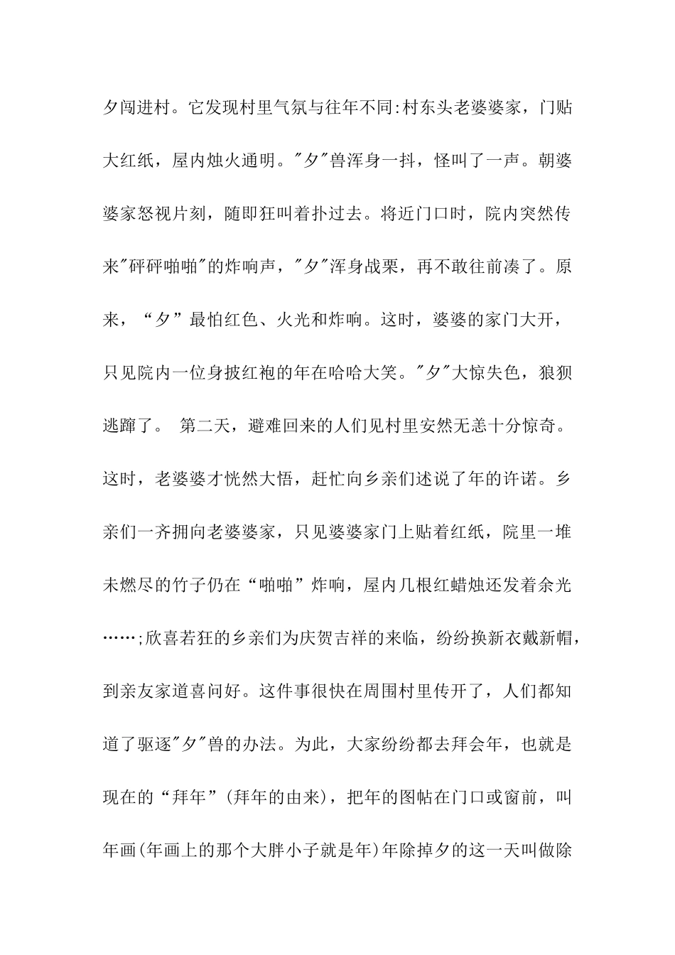 最新2025大年三十作文除夕的传说_第2页