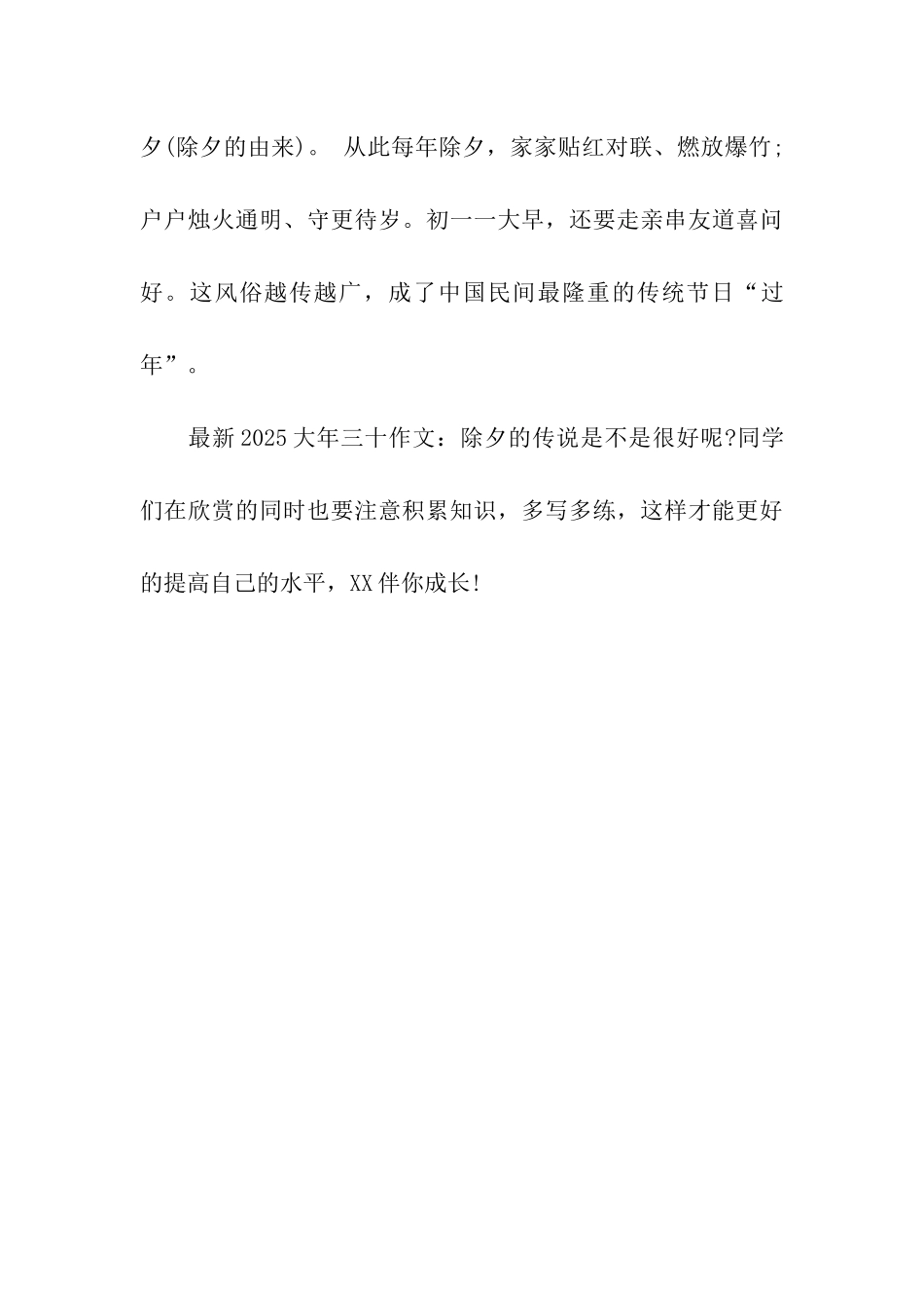 最新2025大年三十作文除夕的传说_第3页