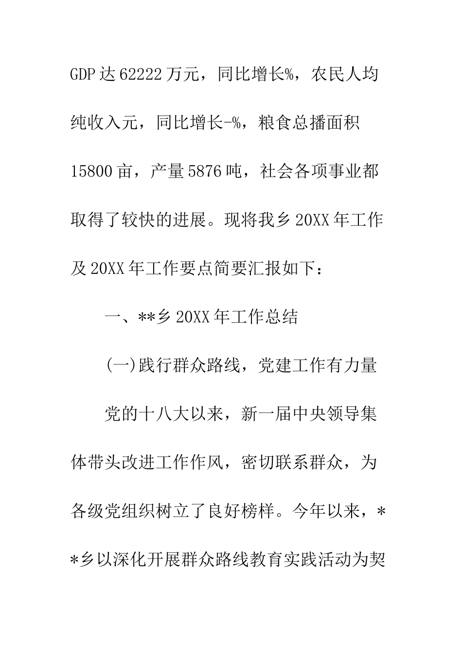 最新2025年乡政府年度工作总结范本---精选范文_第2页