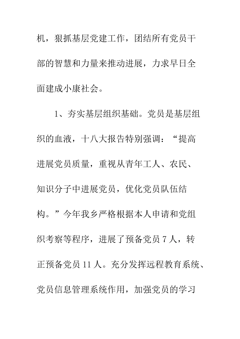 最新2025年乡政府年度工作总结范本---精选范文_第3页