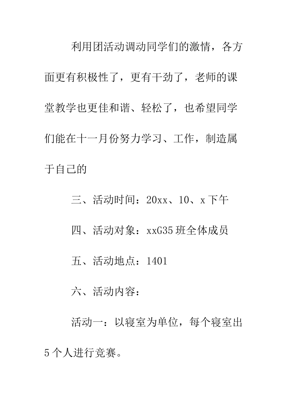 最新2025大学团日活动策划书--精选范文_第3页