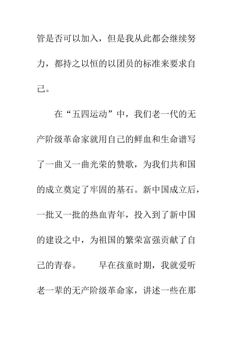 最新2025年入团申请书--精选范文_第3页