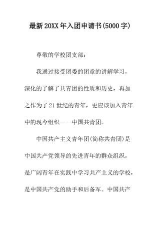 最新2025年入团申请书--精选范文