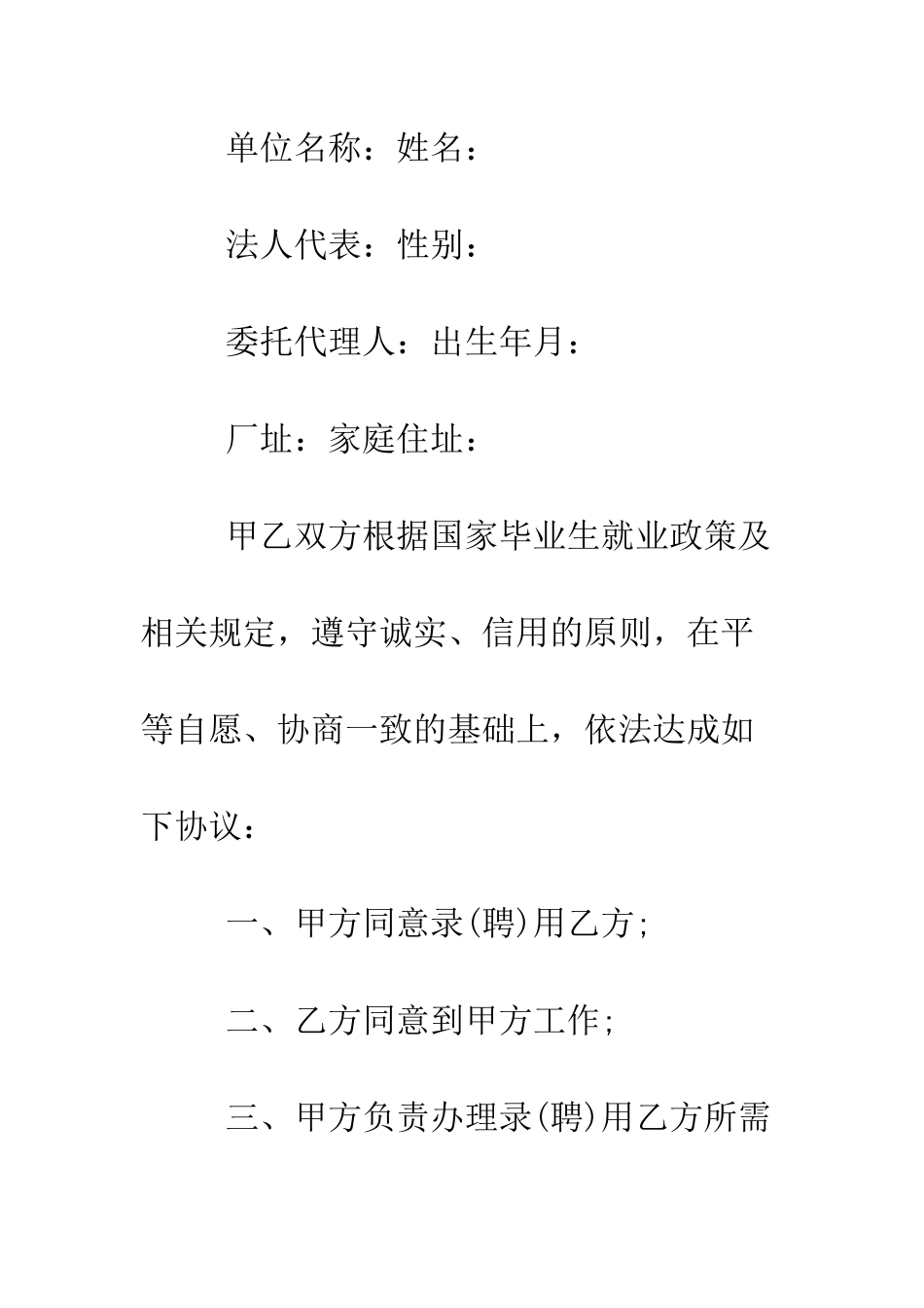 最新2025就业协议书范文--精选范文_第2页