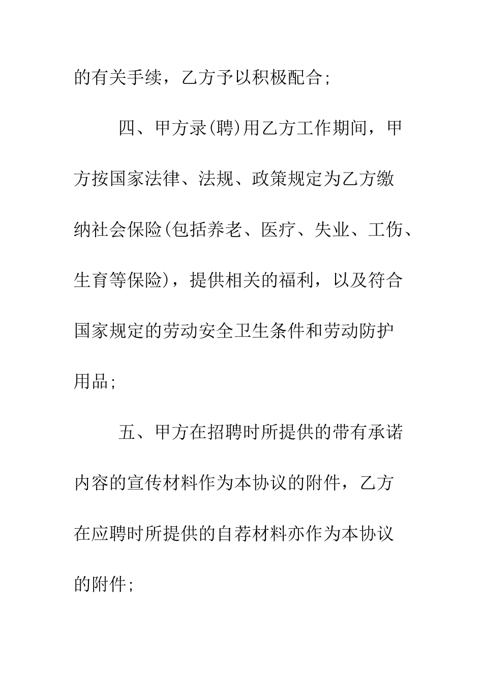 最新2025就业协议书范文--精选范文_第3页