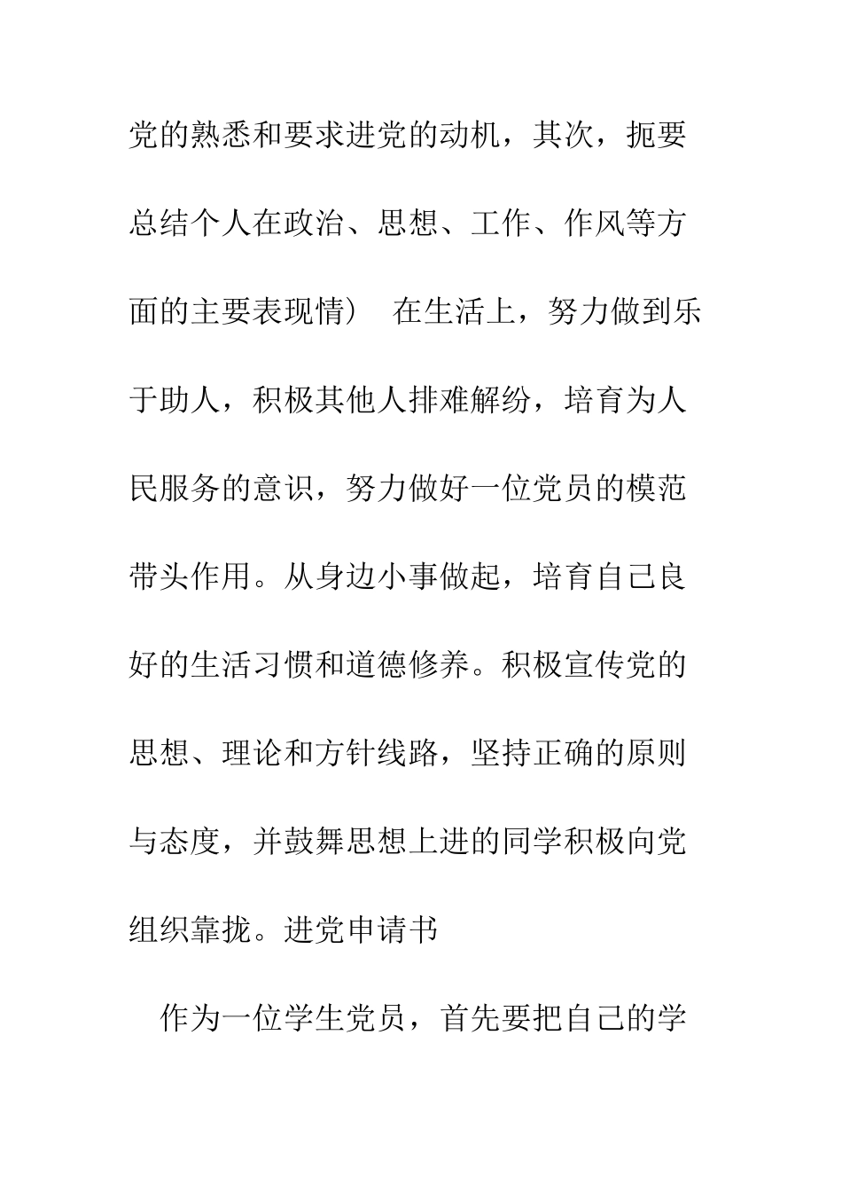 最新2025年学生进党申请书模板-精选范文_第2页