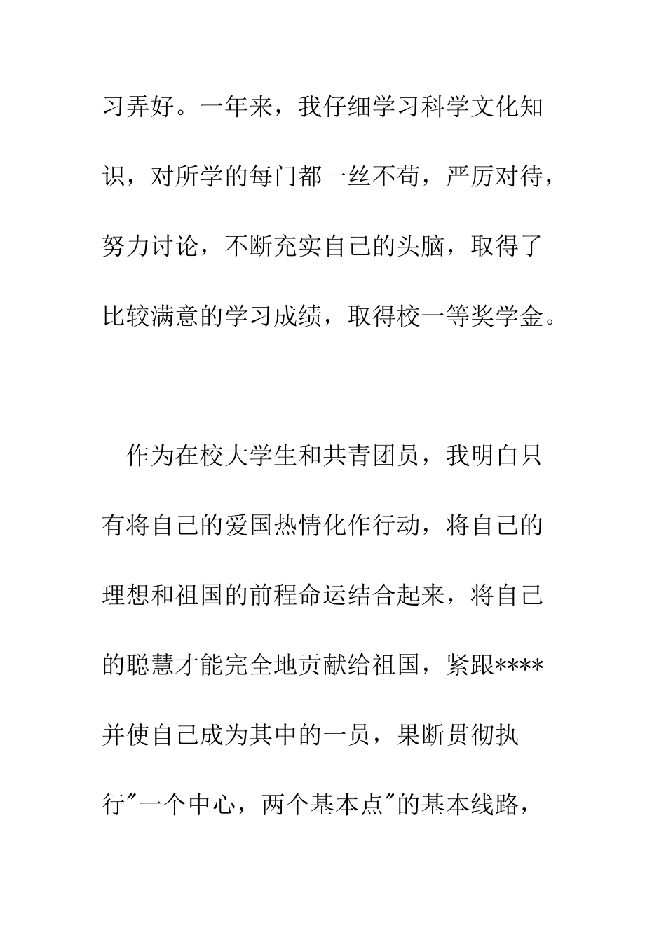 最新2025年学生进党申请书模板-精选范文_第3页