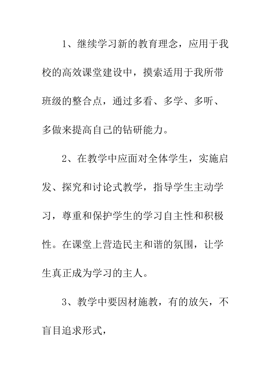 最新2025年度个人自培计划样本精选推荐--精选范文_第3页