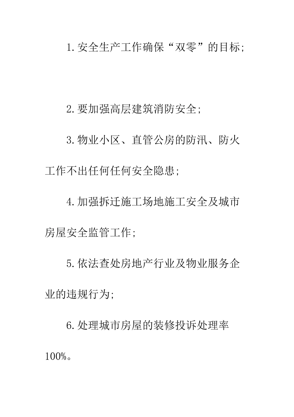 最新2025年市房政监察科工作计划--精选范文_第2页