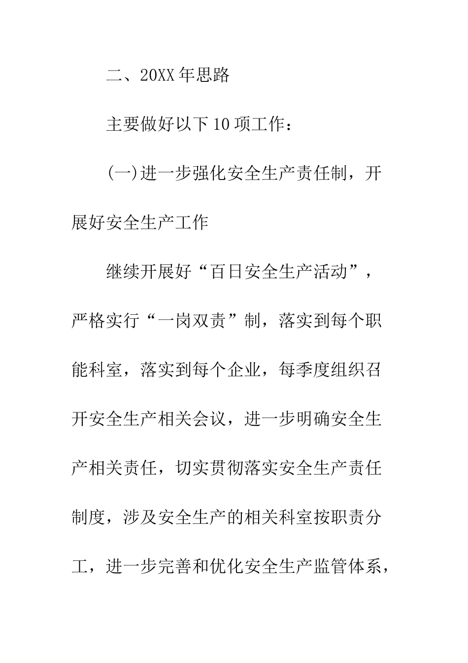 最新2025年市房政监察科工作计划--精选范文_第3页