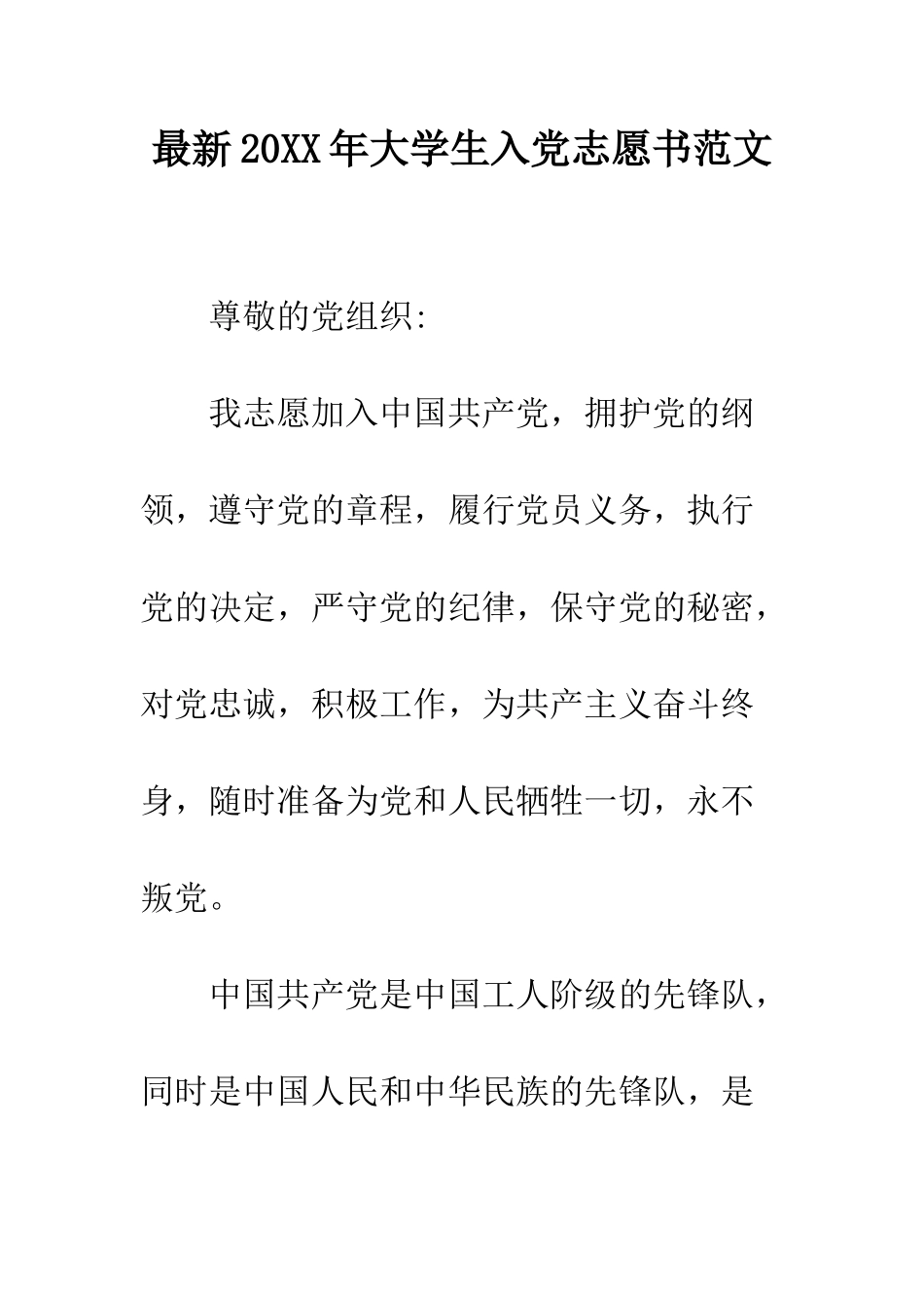 最新2025年大学生入党志愿书范文--精选范文_第1页