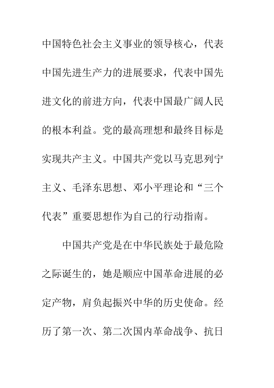 最新2025年大学生入党志愿书范文--精选范文_第2页