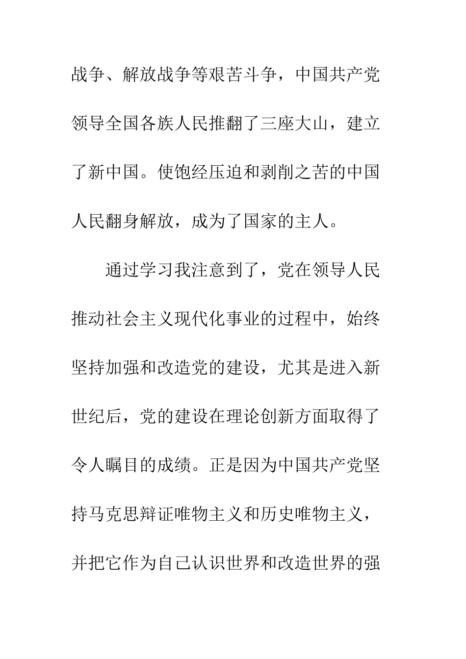 最新2025年大学生入党志愿书范文--精选范文_第3页