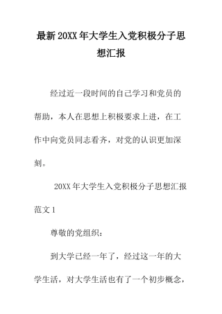 最新2025年大学生入党积极分子思想汇报--精选范文