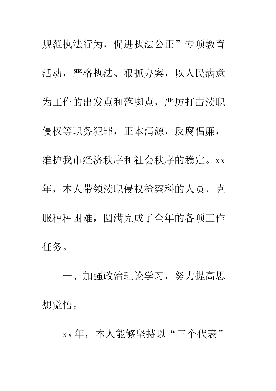 最新2025检察官年终工作总结精选--精选范文_第2页