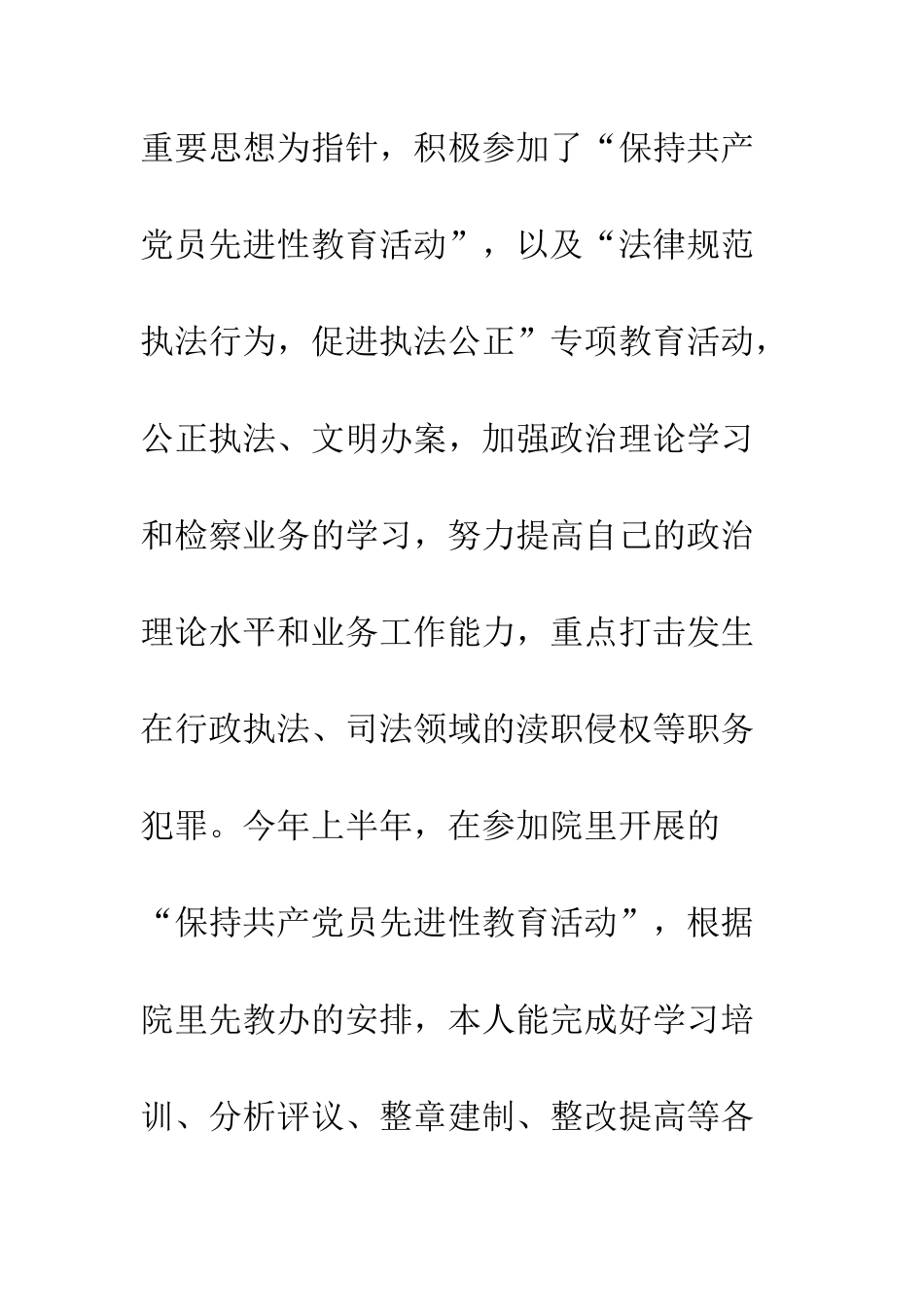 最新2025检察官年终工作总结精选--精选范文_第3页