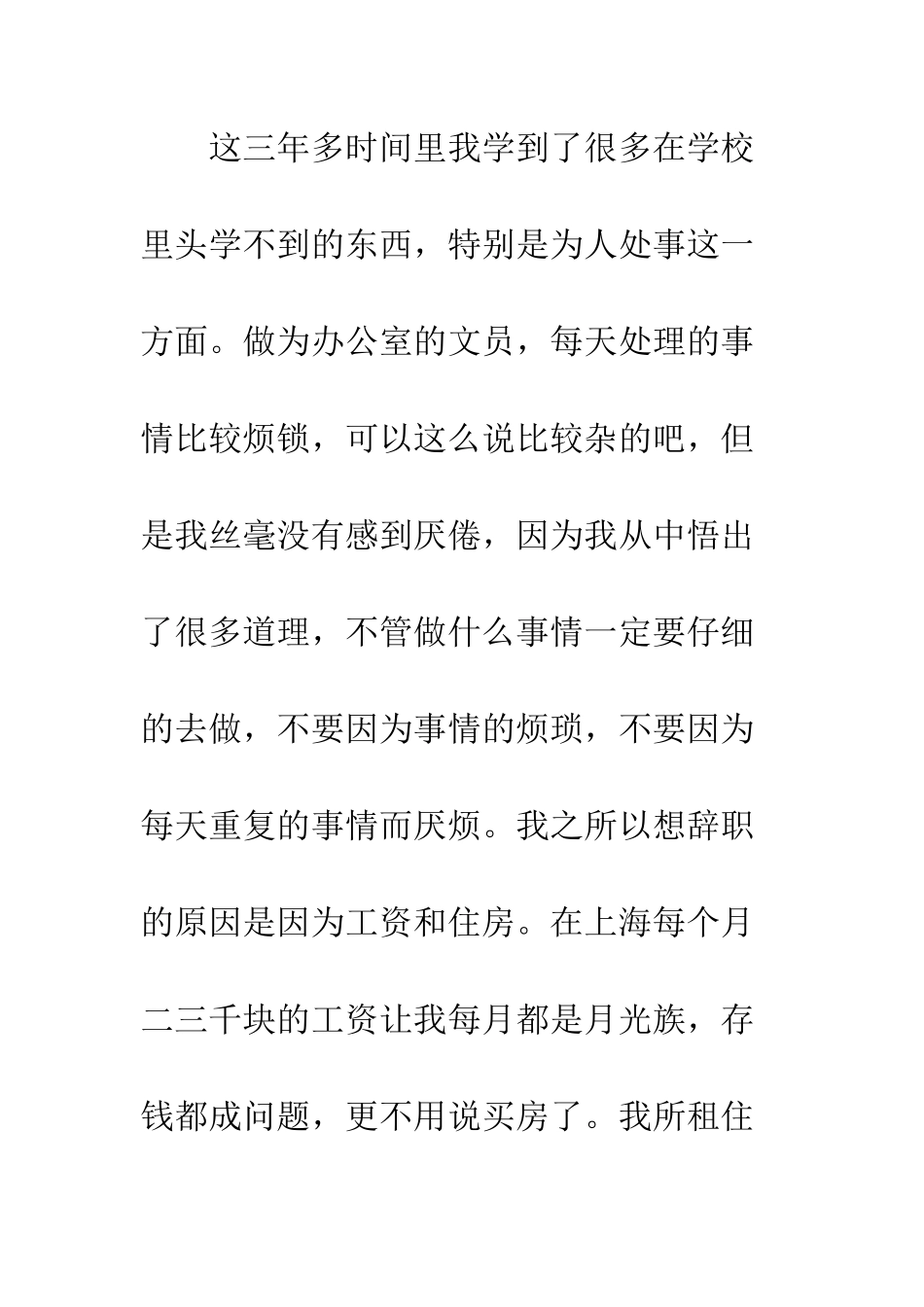 最新2025文员辞职报告--精选范文_第2页