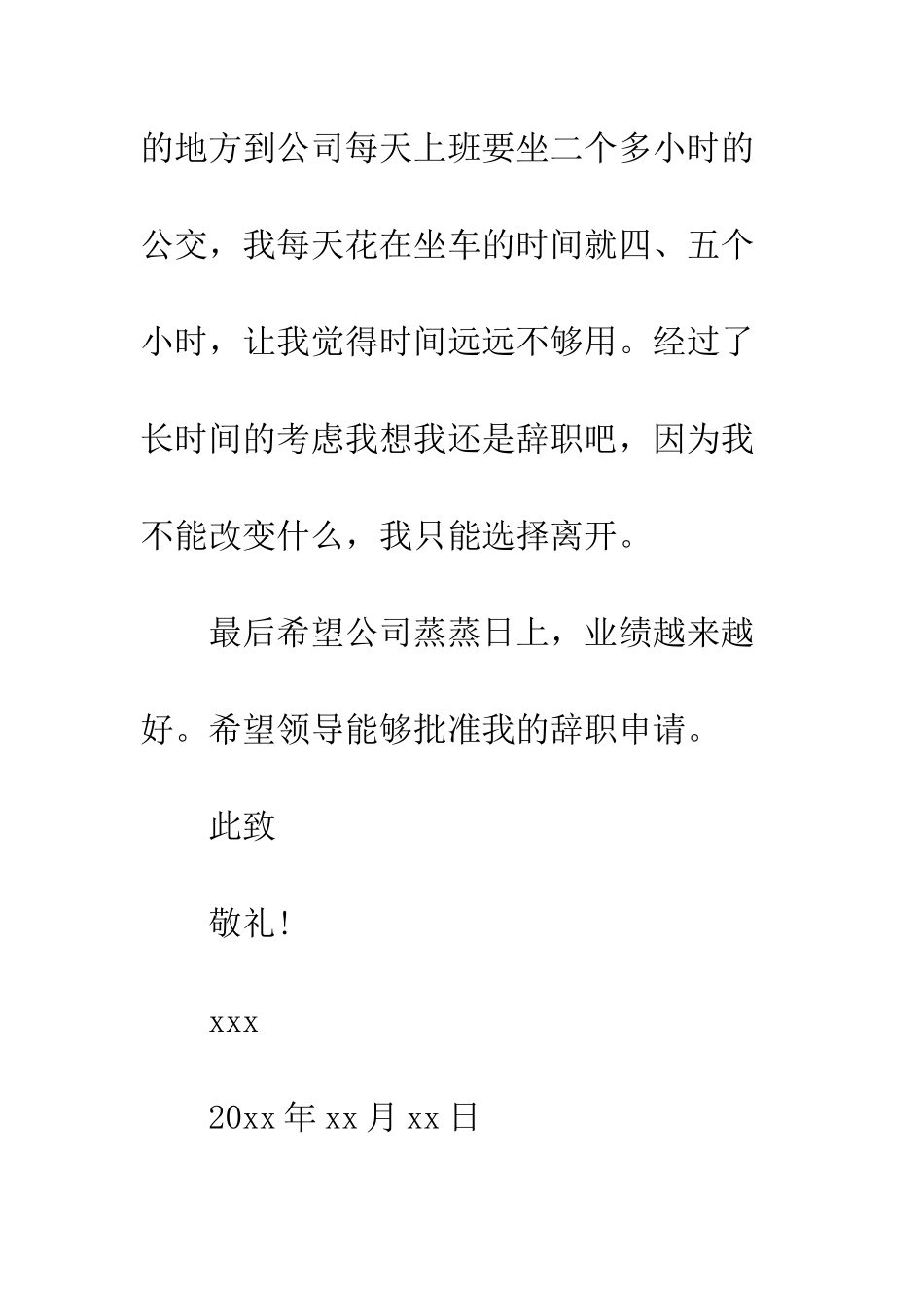 最新2025文员辞职报告--精选范文_第3页