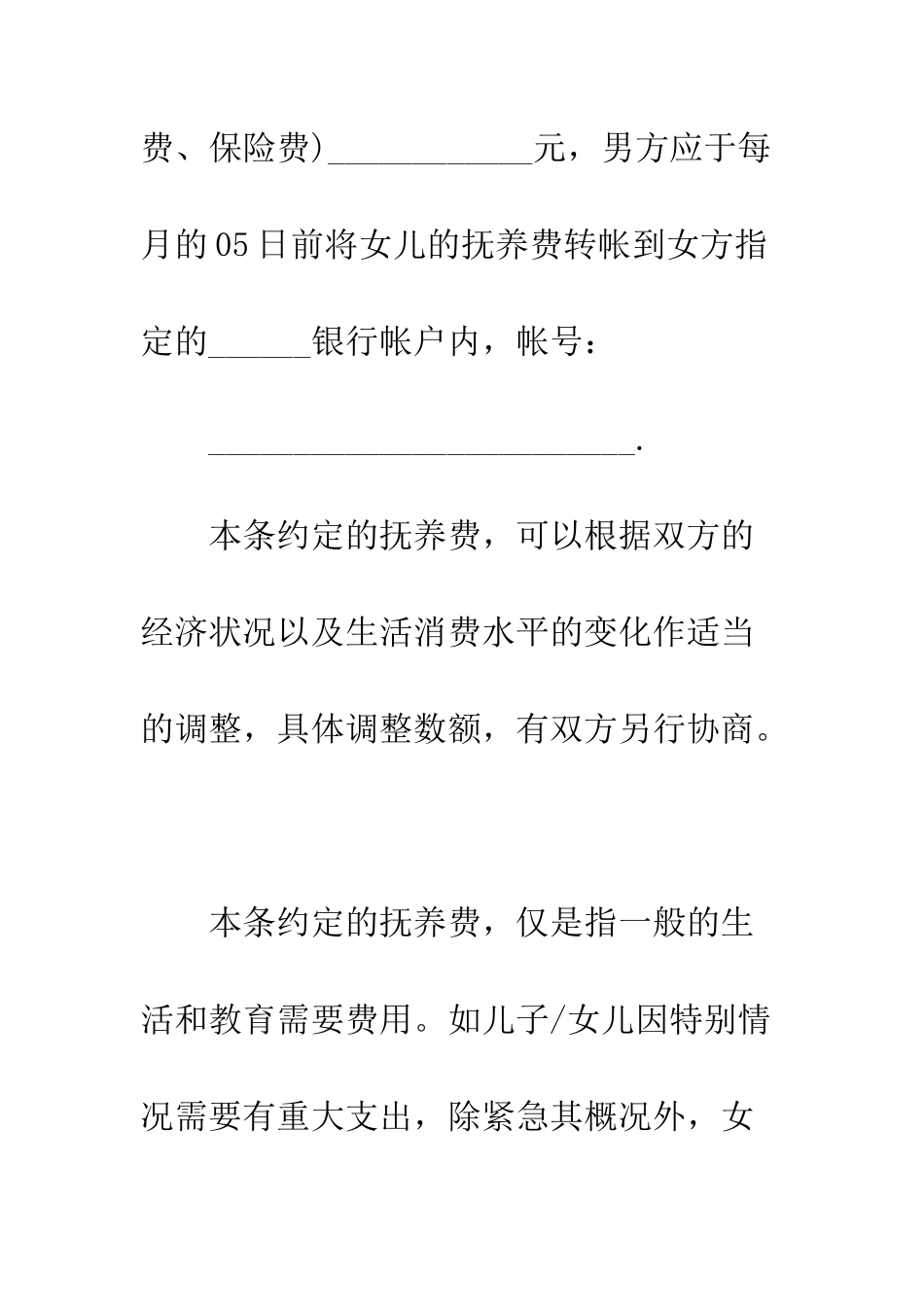 最新2025年离婚协议书--精选范文_第3页