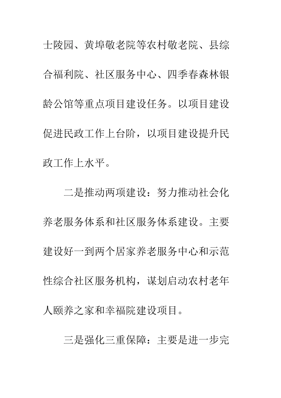 最新2025年民政局工作计划范本--精选范文_第2页