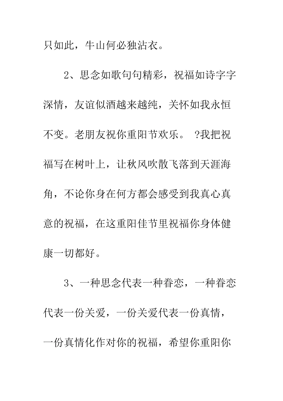 最新2025年重阳节短信贺词汇总--精选范文_第2页