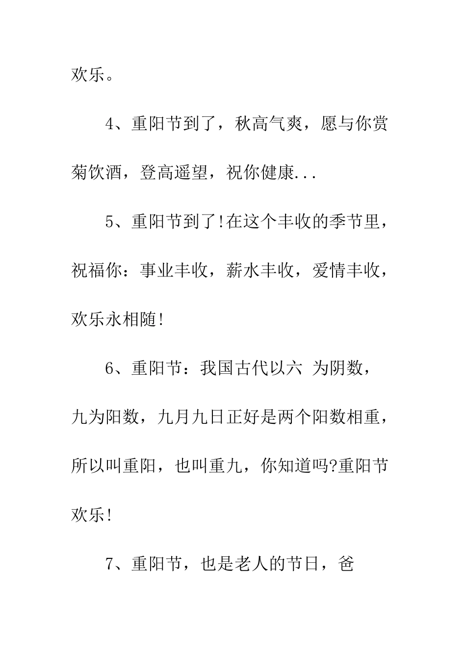 最新2025年重阳节短信贺词汇总--精选范文_第3页