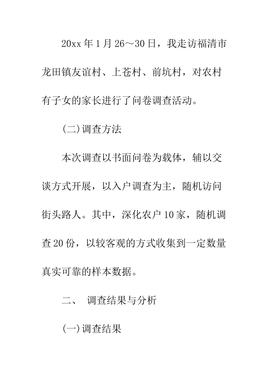 最新2025毛概社会实践报告--精选范文_第2页