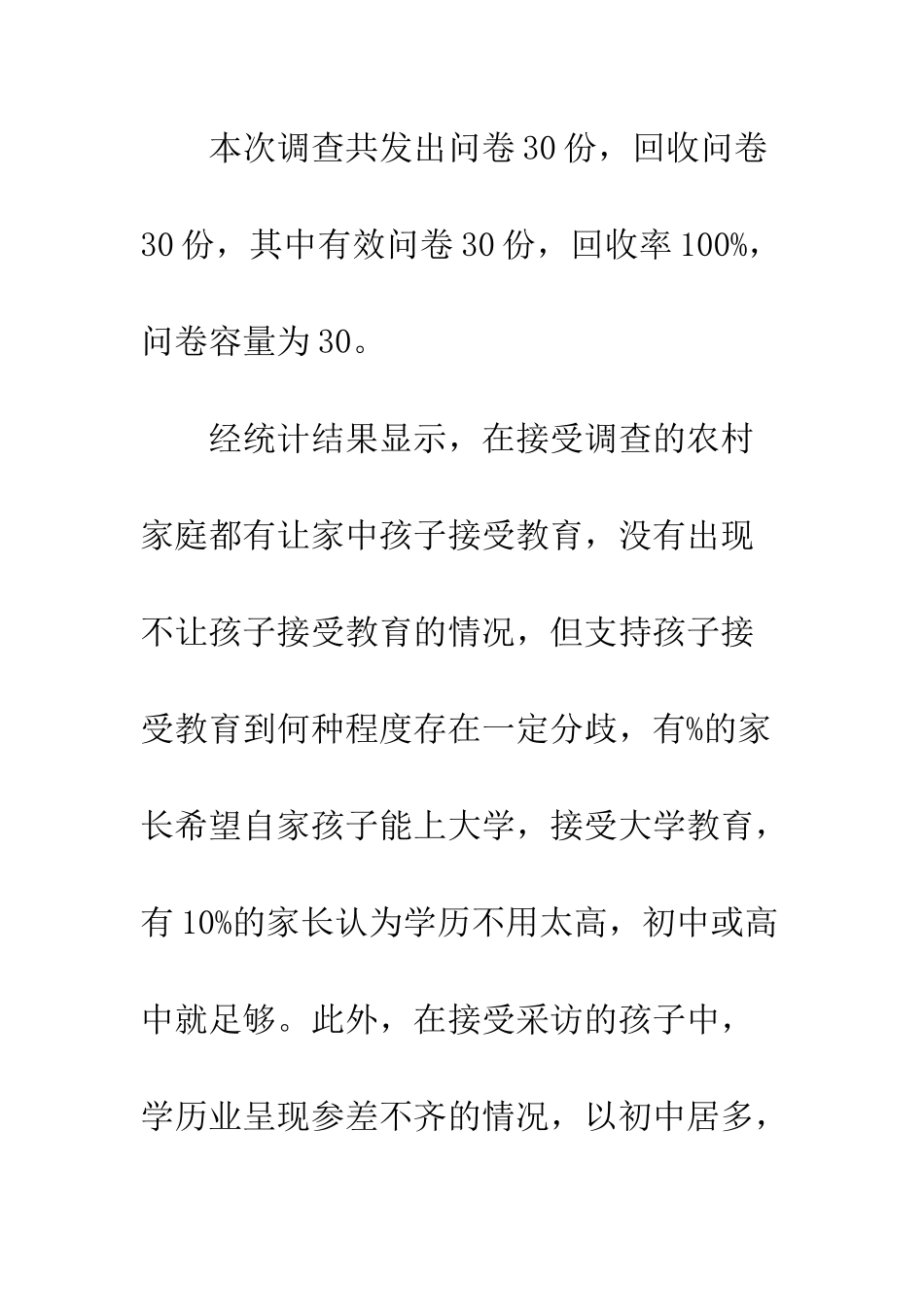 最新2025毛概社会实践报告--精选范文_第3页