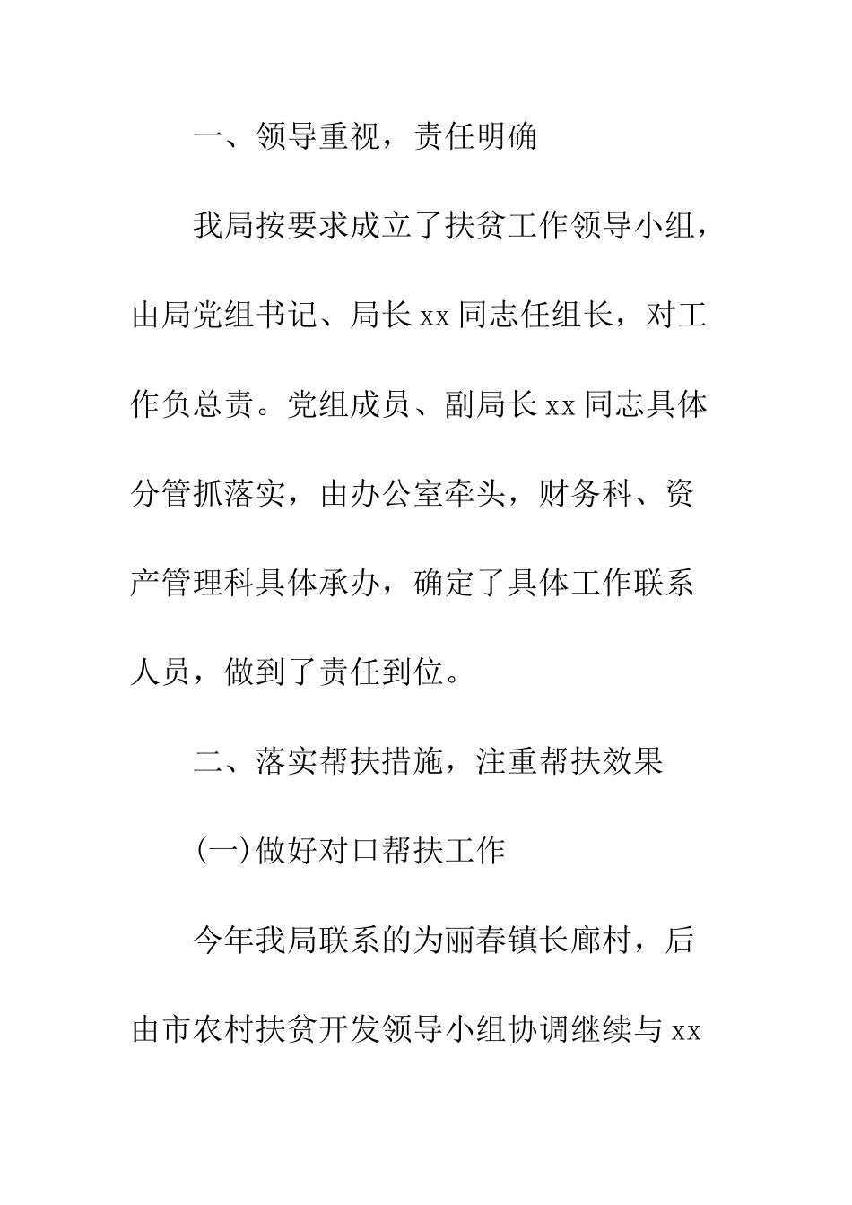 最新2025扶贫年度工作总结--精选范文_第2页