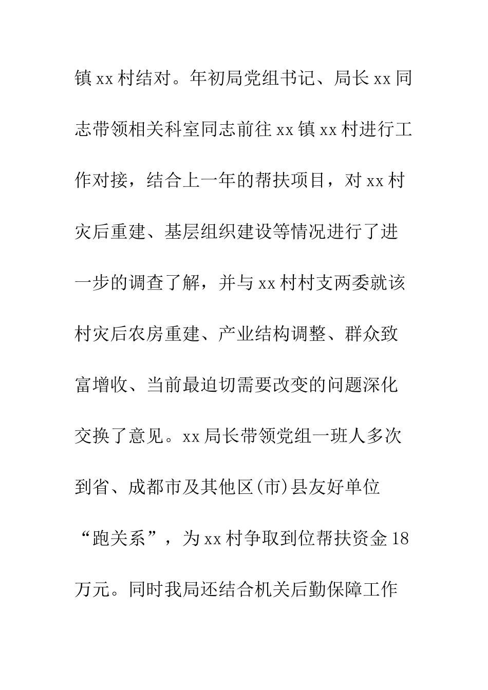 最新2025扶贫年度工作总结--精选范文_第3页