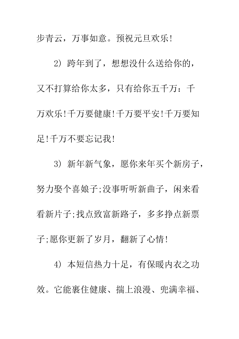最新2025跨年祝福语样本盘点--精选范文_第2页