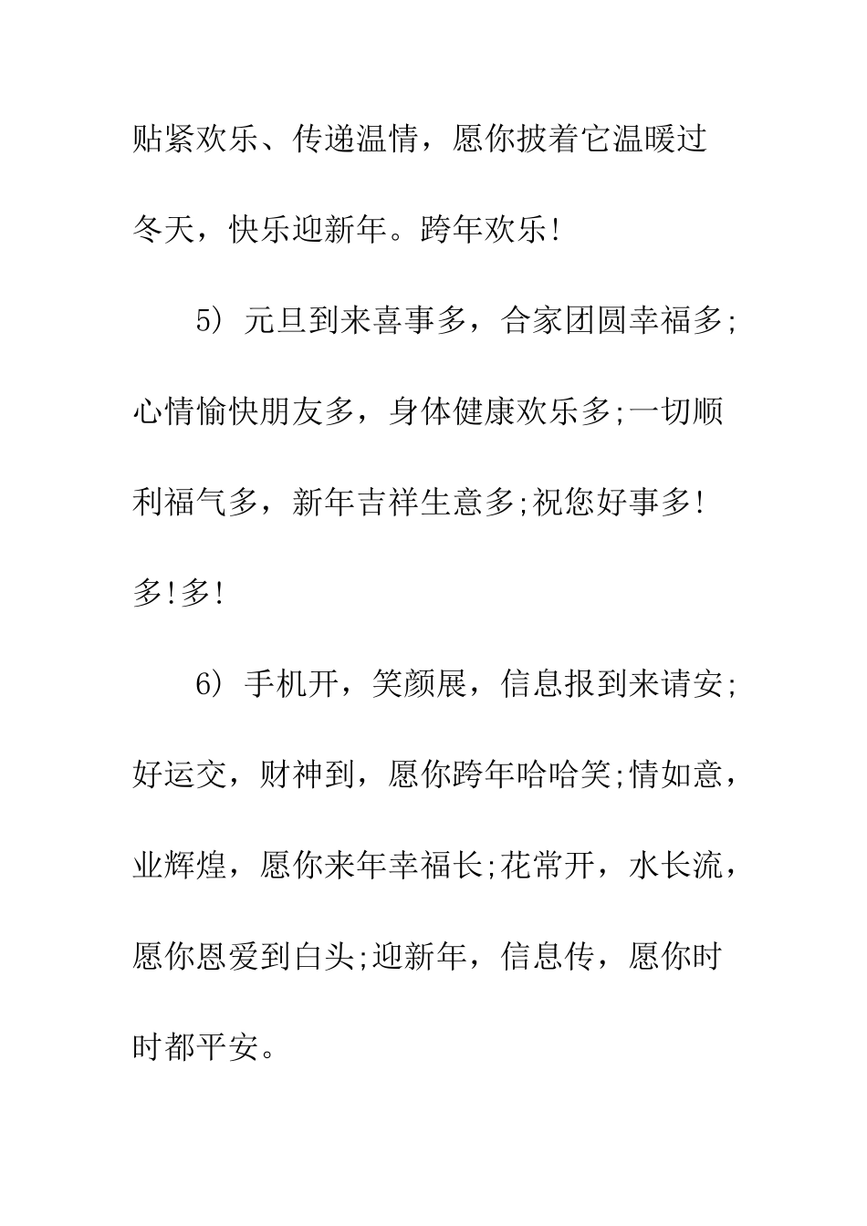 最新2025跨年祝福语样本盘点--精选范文_第3页