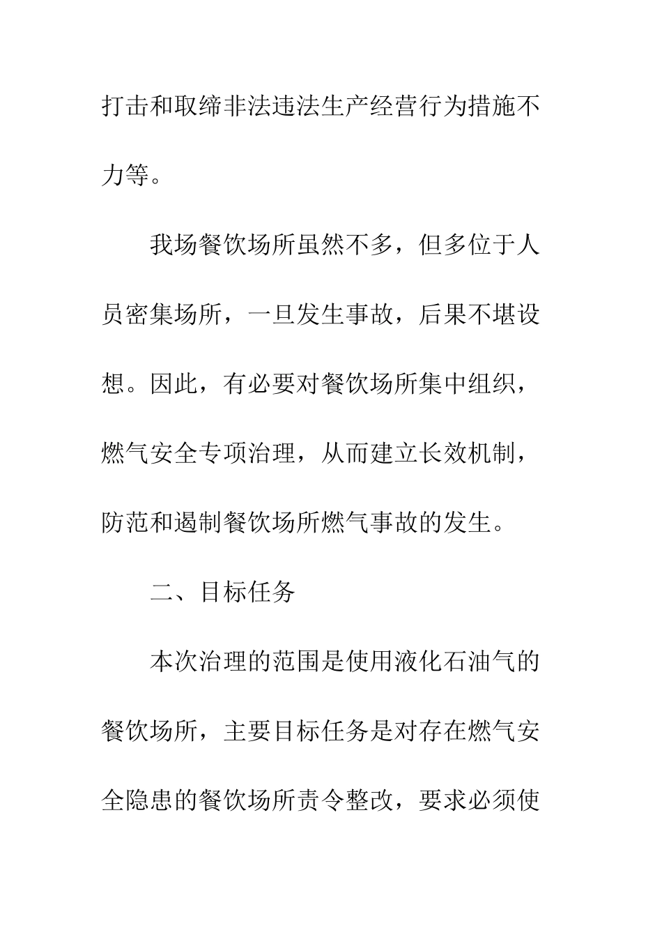 最新2025燃气安全检查工作计划--精选范文_第3页