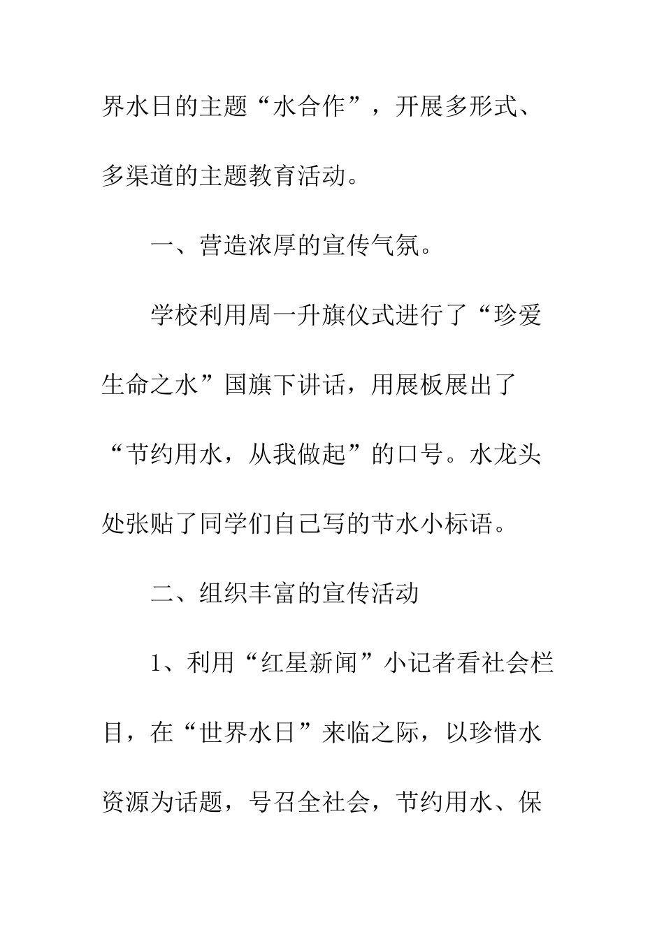 最新3.22世界水日活动总结范本--精选范文_第2页