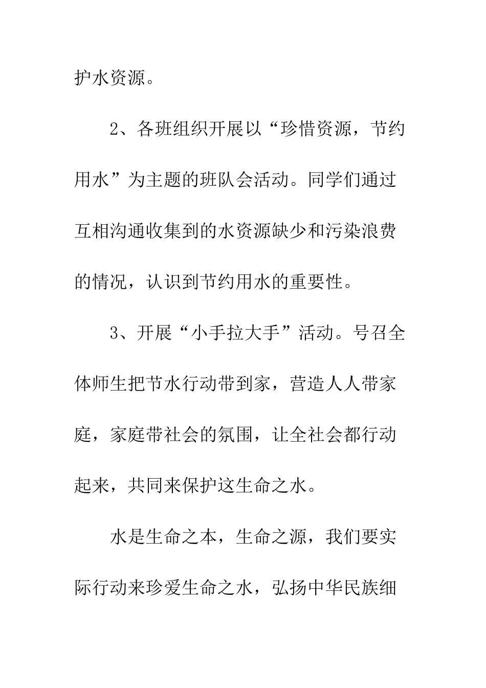 最新3.22世界水日活动总结范本--精选范文_第3页