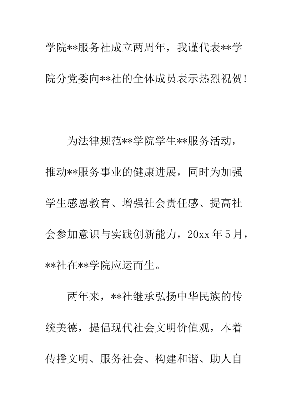 最新2周年庆典致辞范文--精选范文_第2页