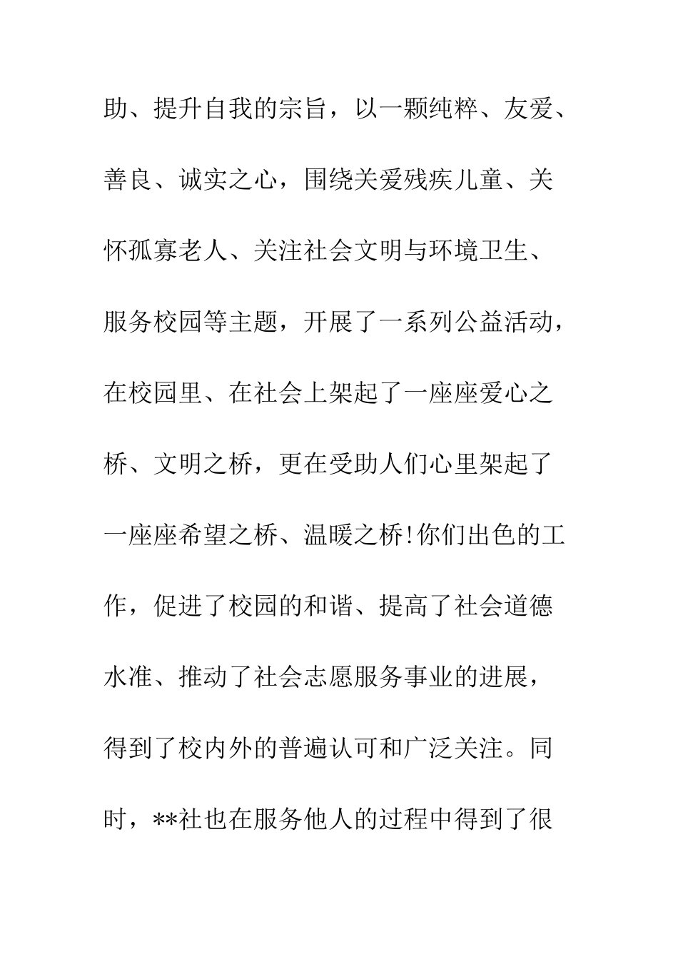 最新2周年庆典致辞范文--精选范文_第3页