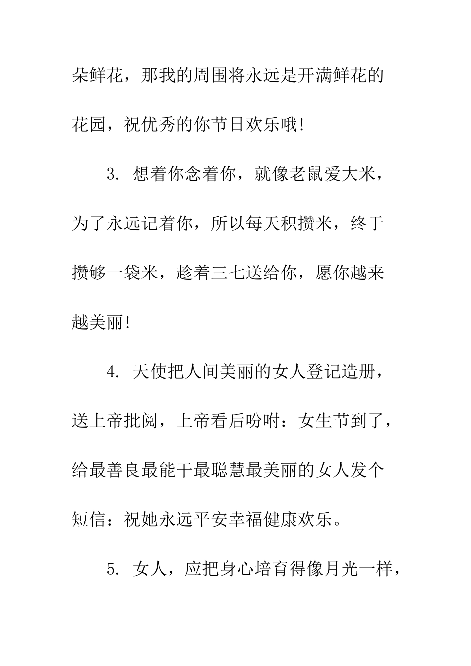 最新3.7女生节祝福语大全盘点--精选范文_第2页