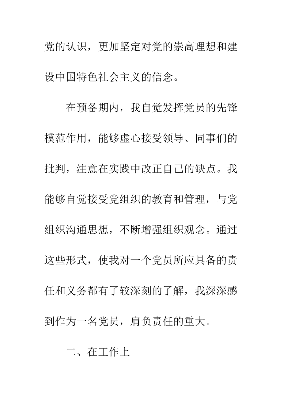 最新2025预备党员转正思想汇报--精选范文_第3页