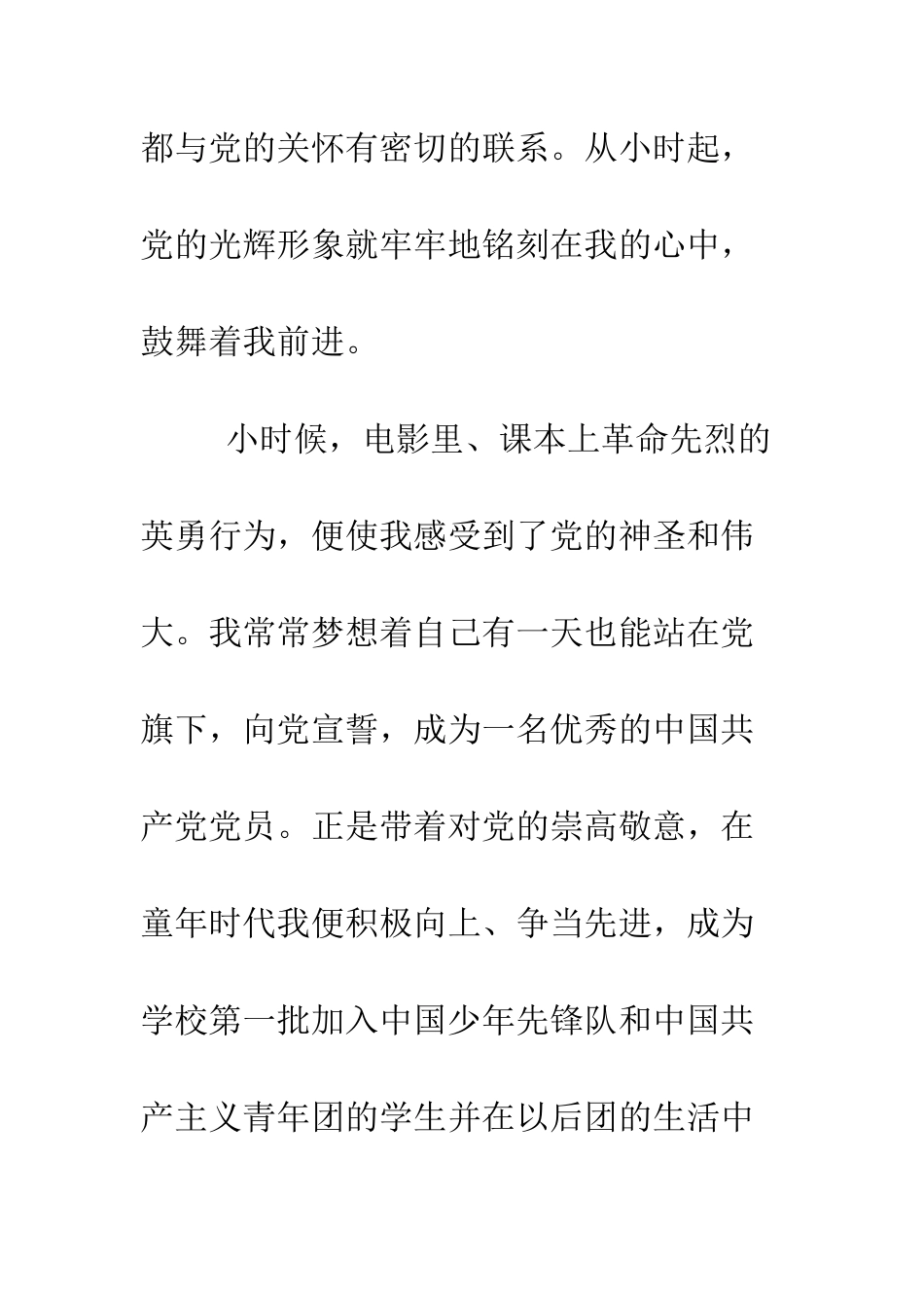 最新3月优秀大学生入党申请书--精选范文_第2页