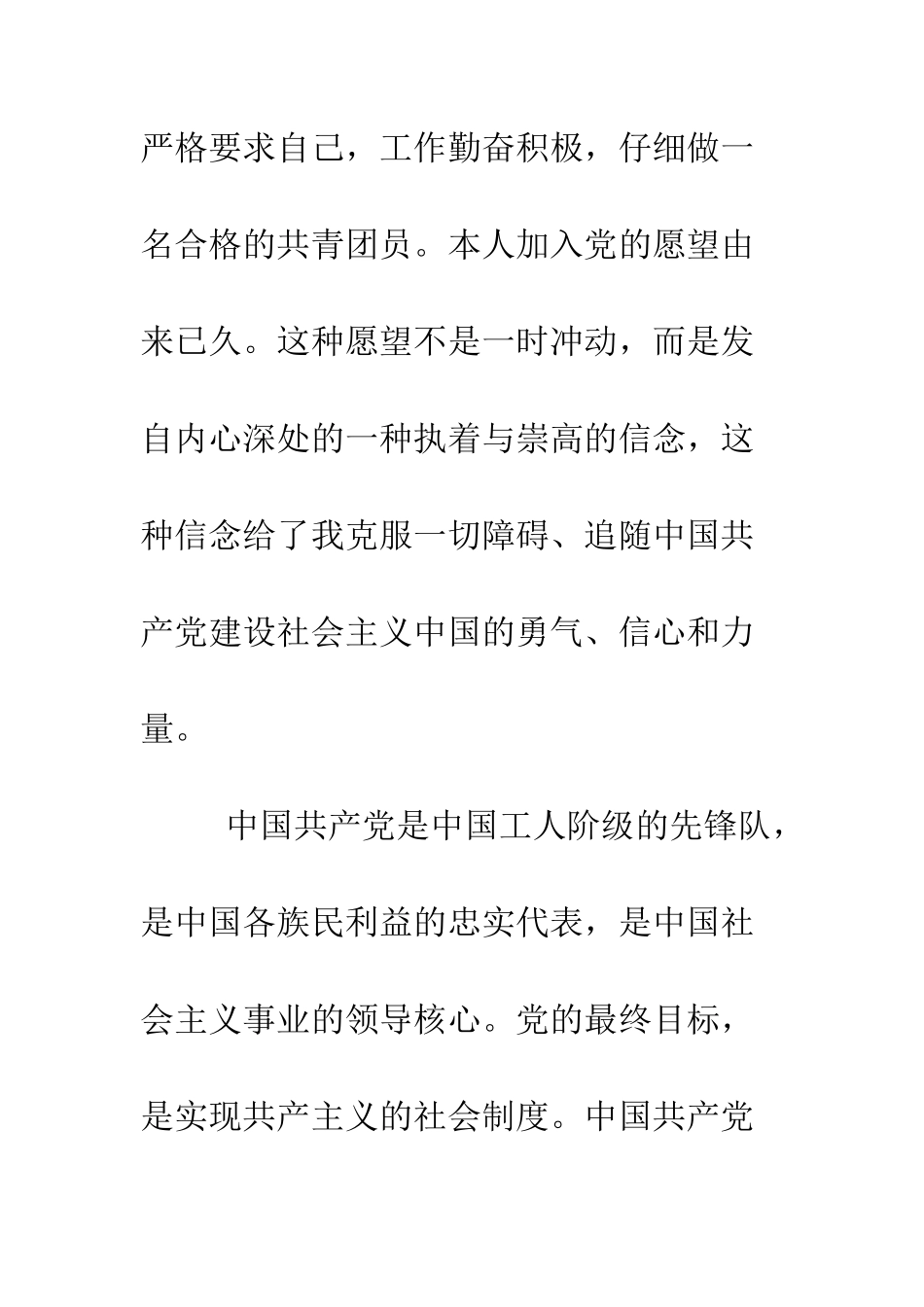 最新3月优秀大学生入党申请书--精选范文_第3页